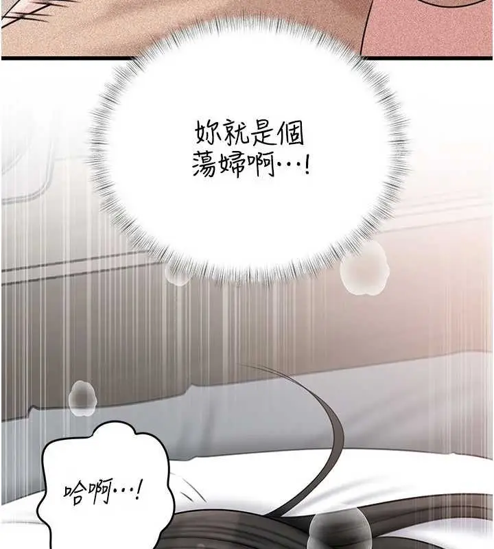 漫画《岳母为何那样》第94话第10张图