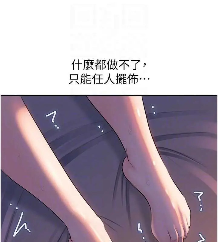 漫画《岳母为何那样》第94话第100张图