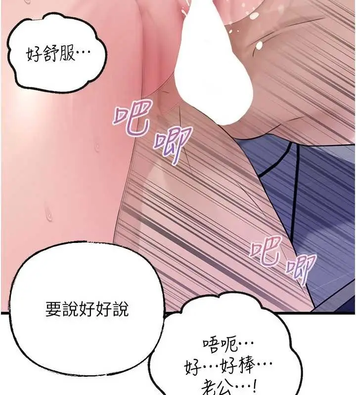 漫画《岳母为何那样》第95话第74张图