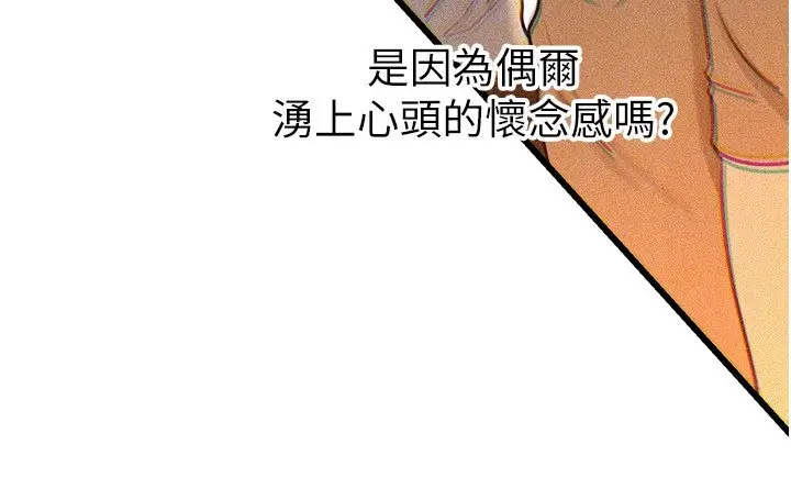 漫画《岳母为何那样》第96话第100张图