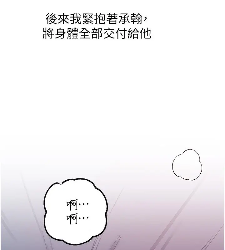 漫画《岳母为何那样》第96话第73张图