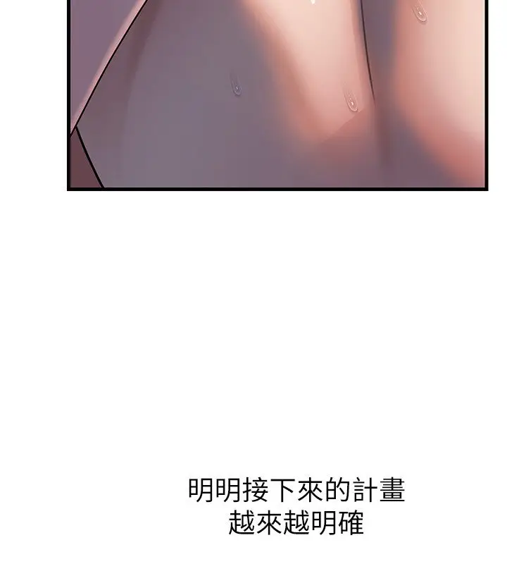 漫画《岳母为何那样》第96话第84张图