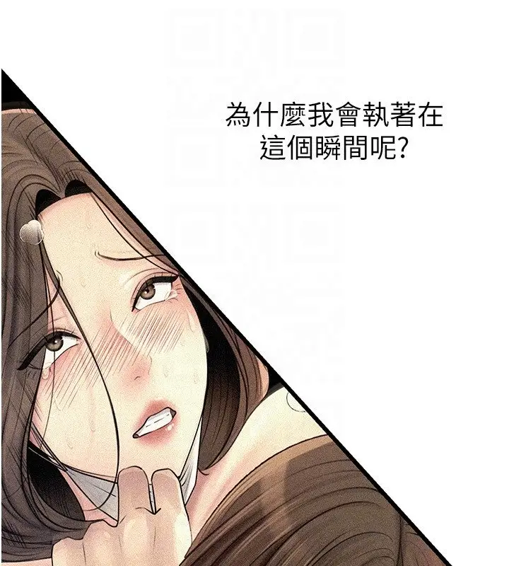 漫画《岳母为何那样》第96话第96张图