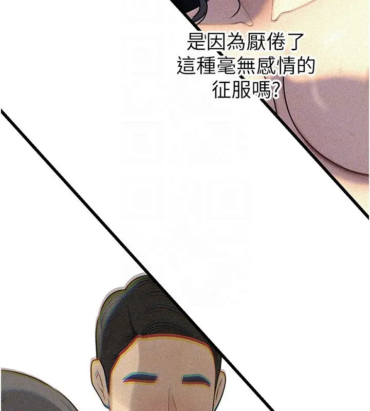 漫画《岳母为何那样》第96话第98张图