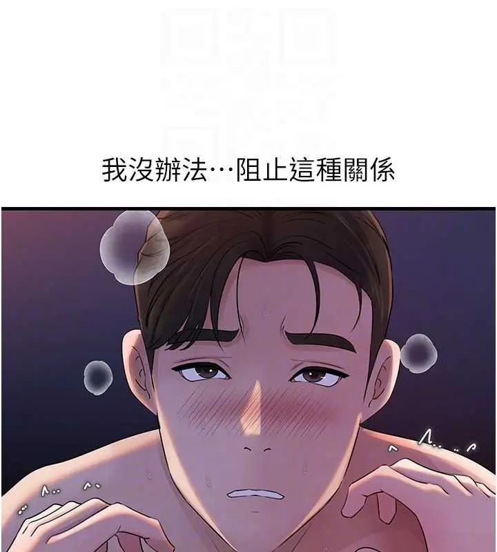 漫画《岳母为何那样》第97话第119张图