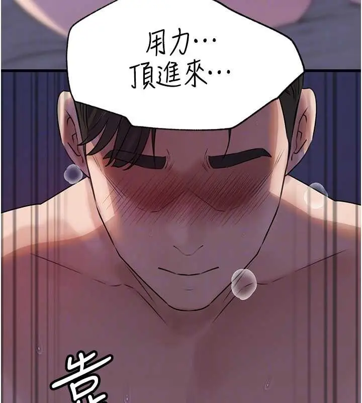 漫画《岳母为何那样》第97话第123张图