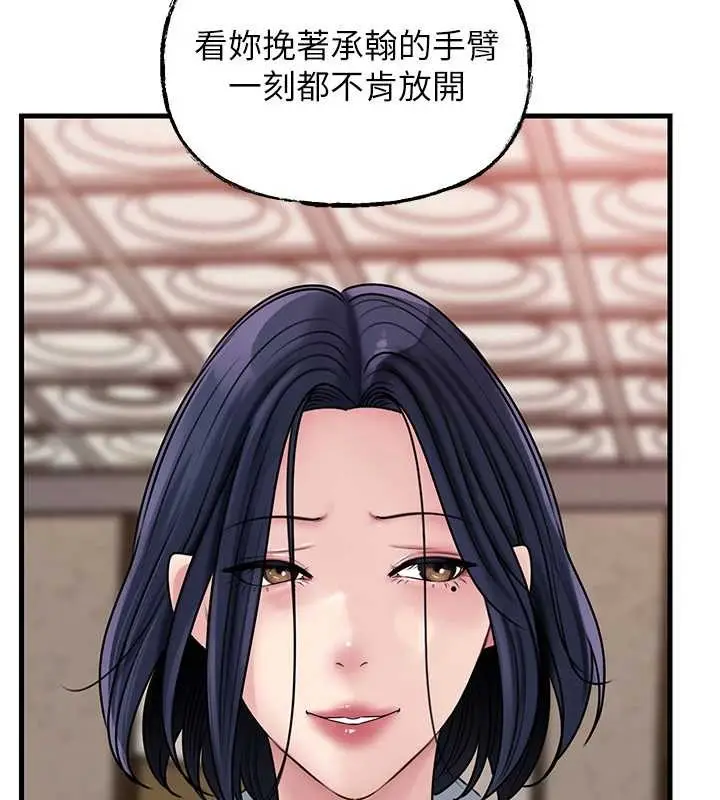 漫画《岳母为何那样》第97话第33张图
