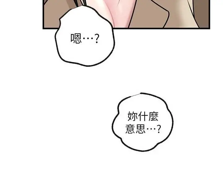 漫画《岳母为何那样》第97话第37张图