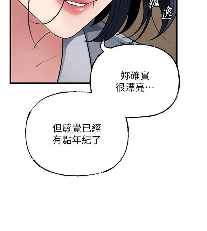 漫画《岳母为何那样》第97话第44张图