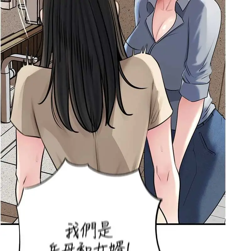 漫画《岳母为何那样》第97话第55张图
