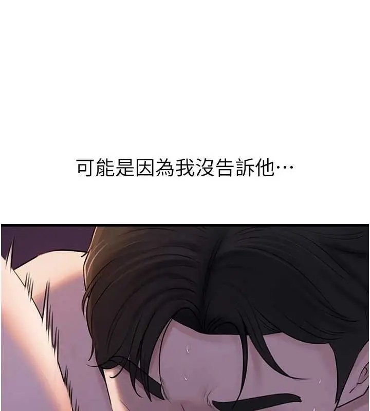 漫画《岳母为何那样》第97话第89张图
