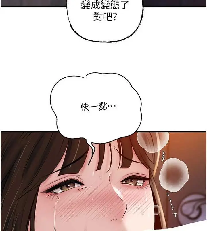 漫画《岳母为何那样》第98话第111张图