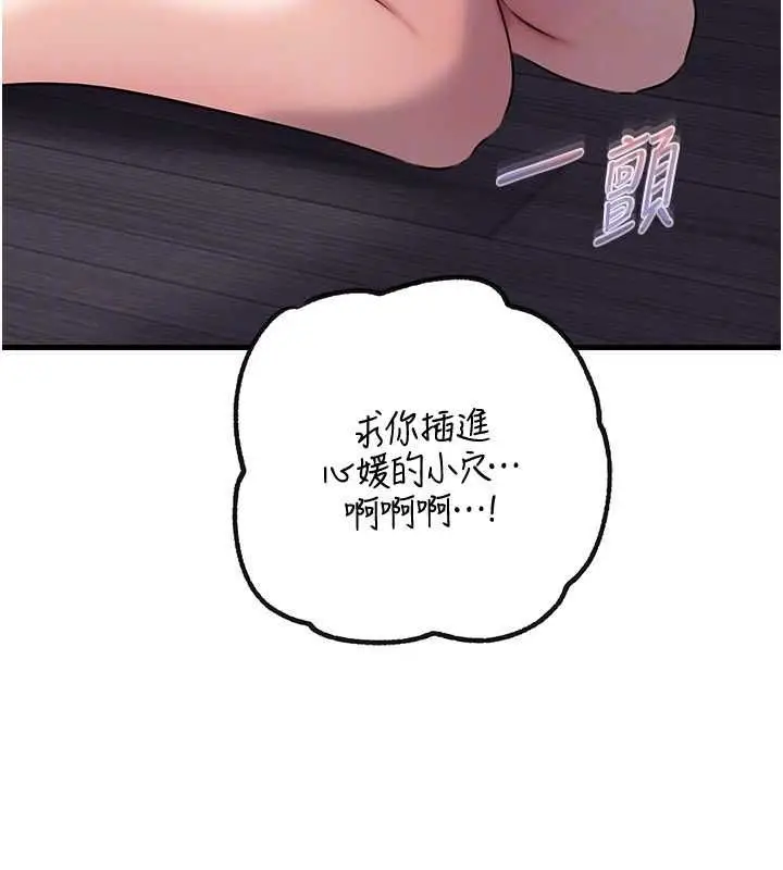 漫画《岳母为何那样》第98话第117张图
