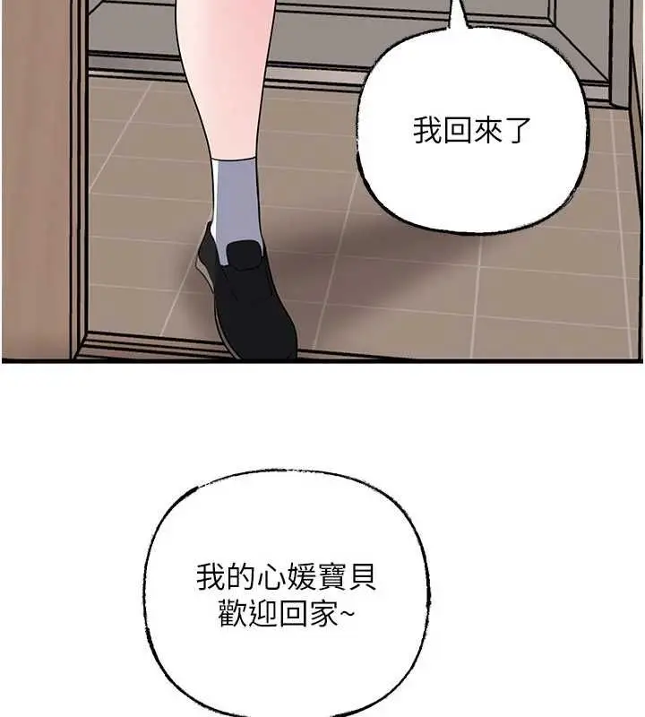 漫画《岳母为何那样》第98话第13张图