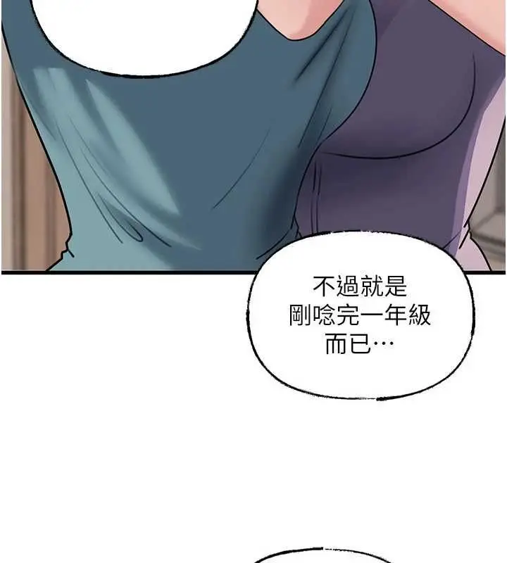 漫画《岳母为何那样》第98话第15张图