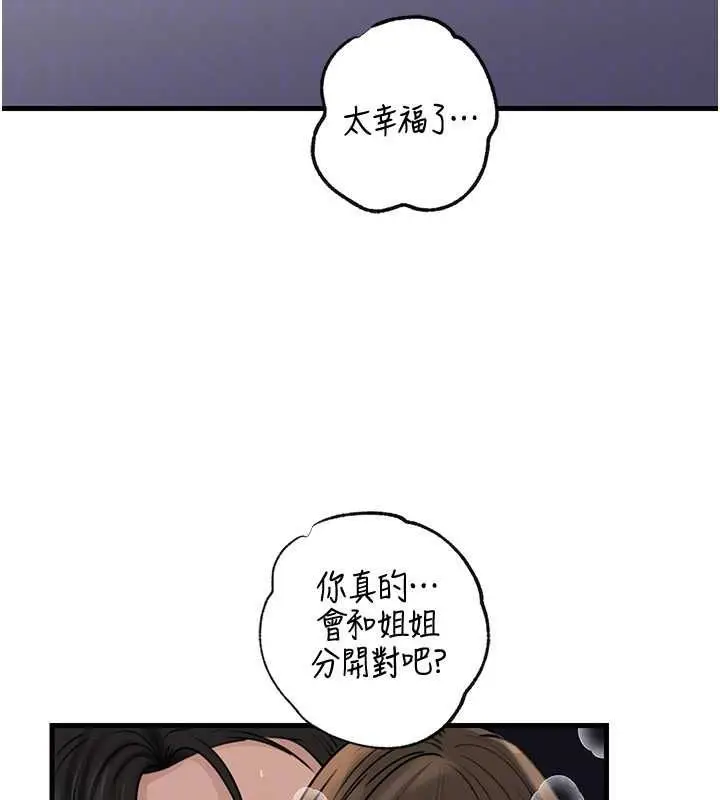 漫画《岳母为何那样》第98话第158张图