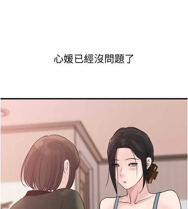 漫画《岳母为何那样》第98话第176张图