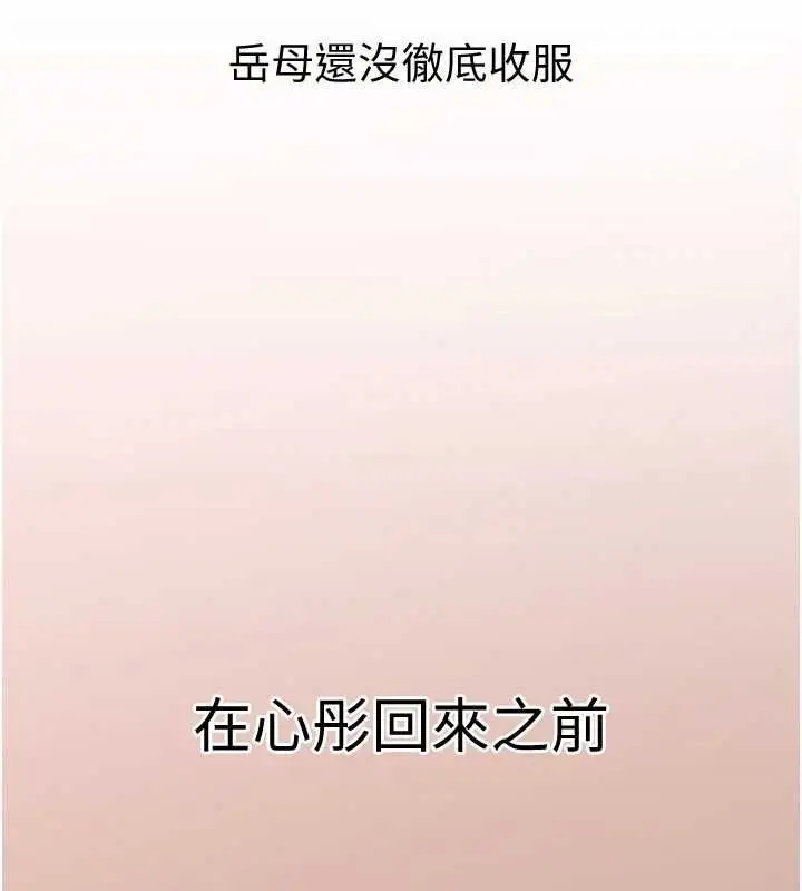 漫画《岳母为何那样》第98话第178张图