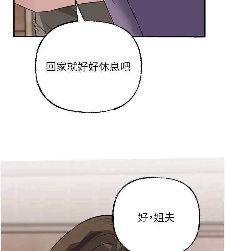 漫画《岳母为何那样》第98话第18张图