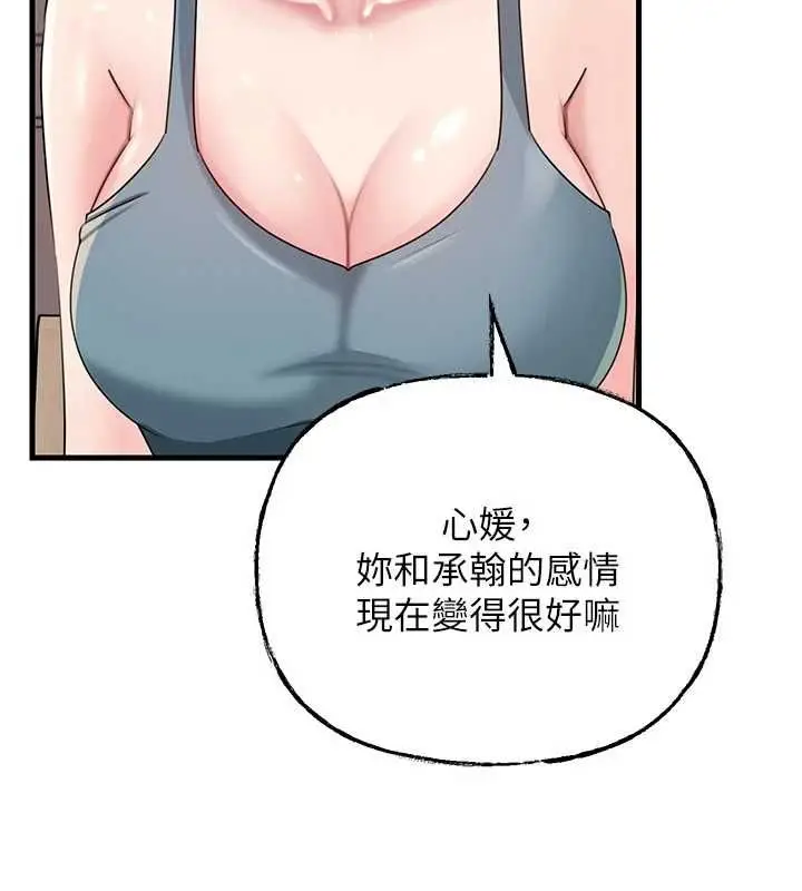 漫画《岳母为何那样》第98话第35张图