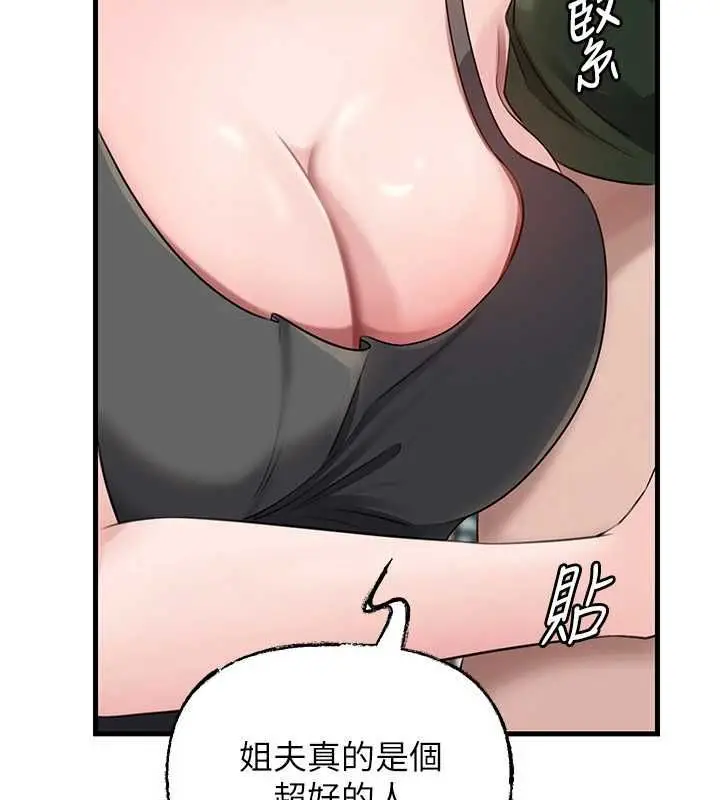 漫画《岳母为何那样》第98话第40张图