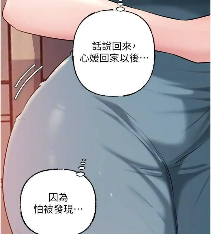 漫画《岳母为何那样》第98话第47张图