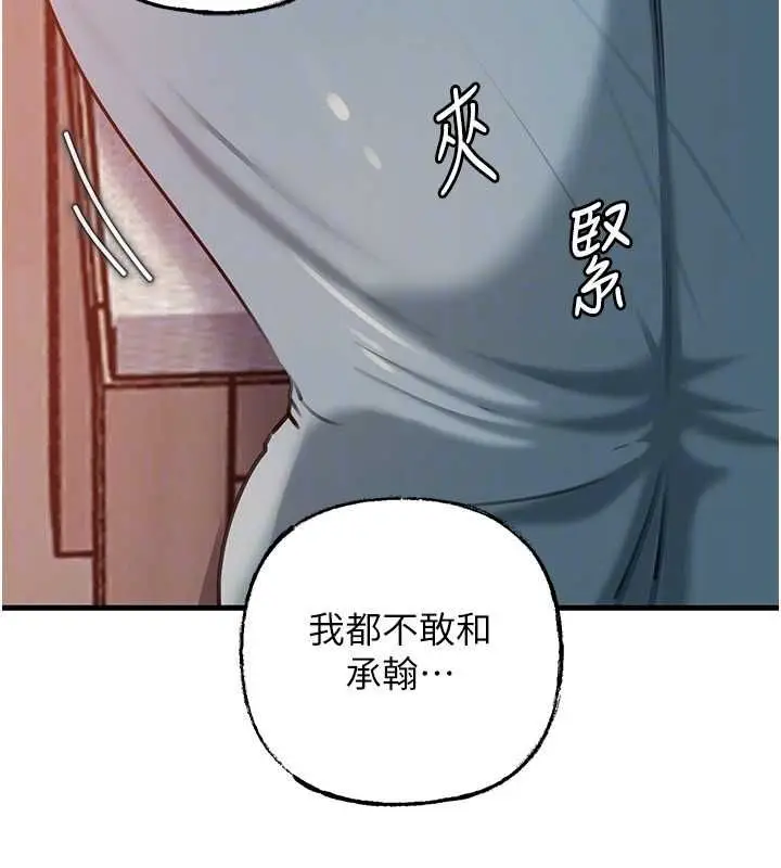 漫画《岳母为何那样》第98话第48张图