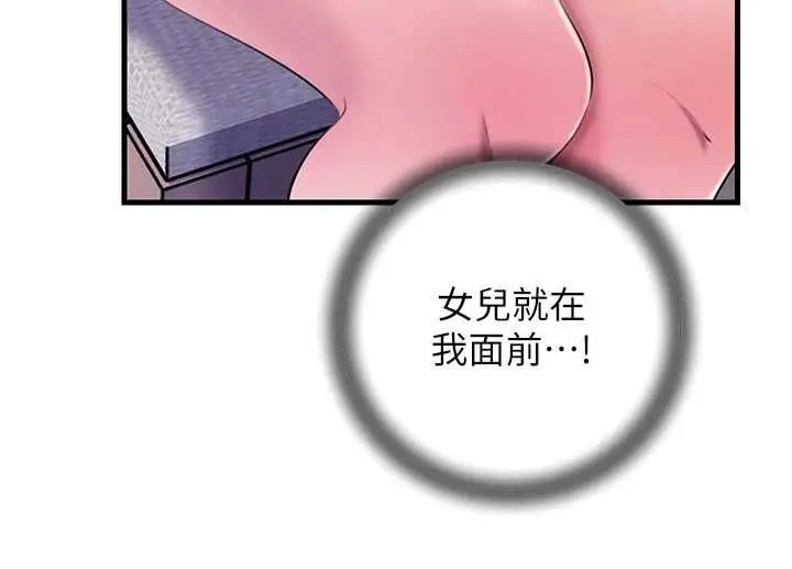 漫画《岳母为何那样》第98话第52张图
