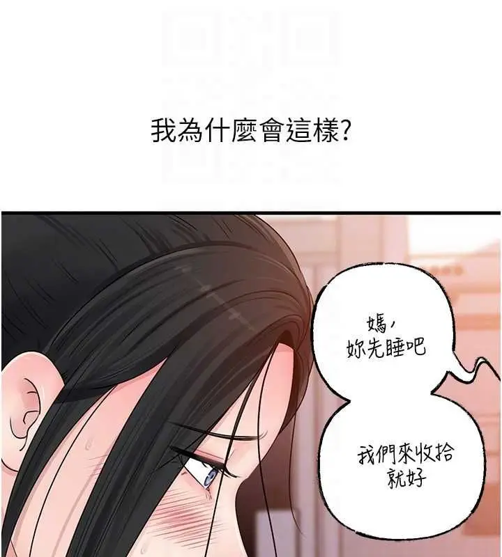 漫画《岳母为何那样》第98话第63张图