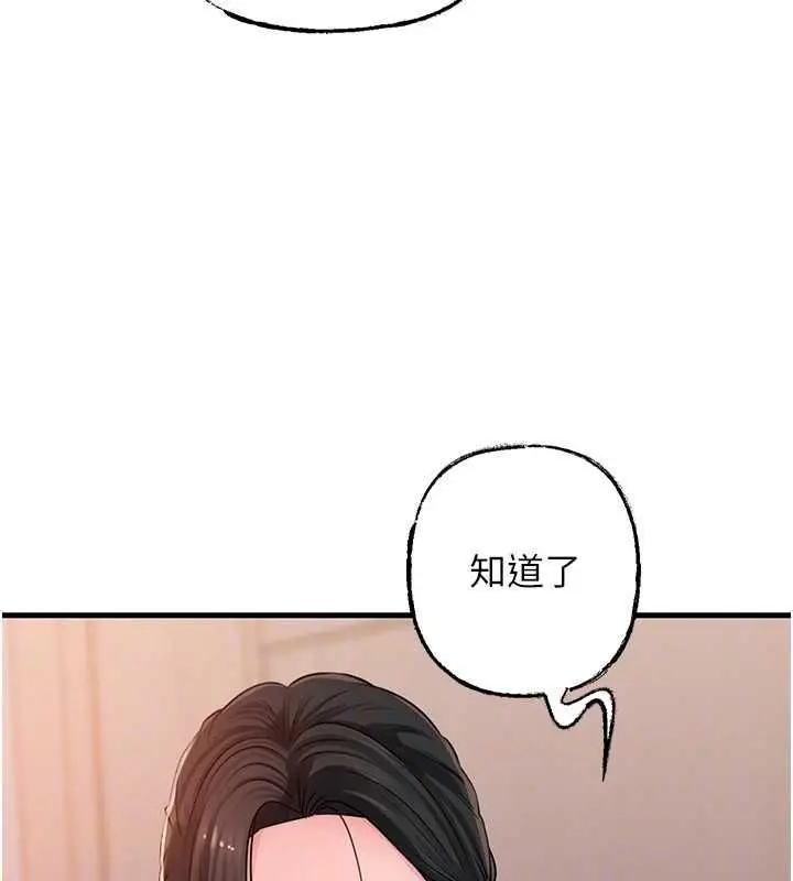 漫画《岳母为何那样》第98话第67张图