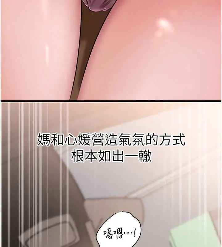 漫画《岳母为何那样》第98话第95张图
