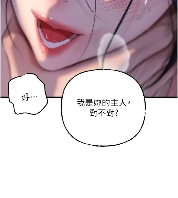漫画《岳母为何那样》第99话第101张图