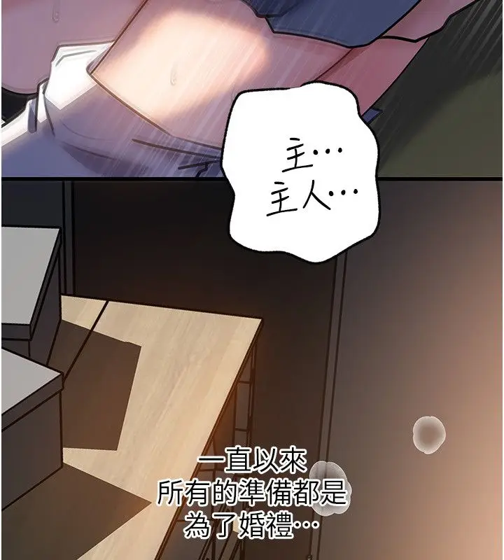 漫画《岳母为何那样》第99话第104张图