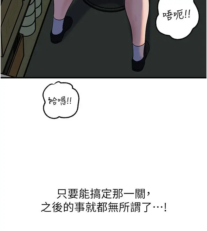 漫画《岳母为何那样》第99话第106张图