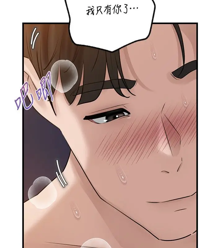 漫画《岳母为何那样》第99话第13张图