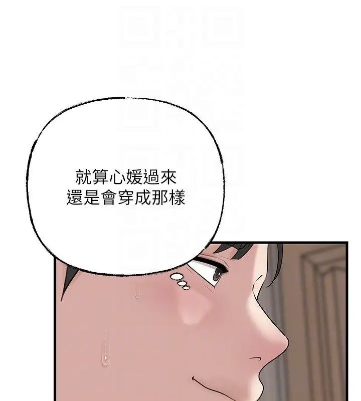 漫画《岳母为何那样》第99话第136张图