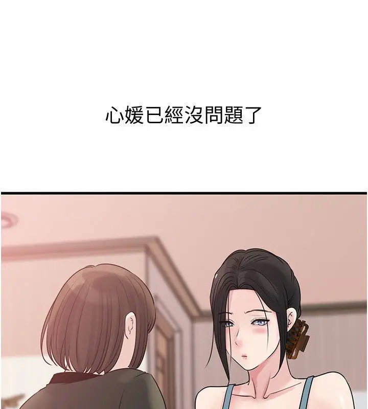 漫画《岳母为何那样》第99话第21张图