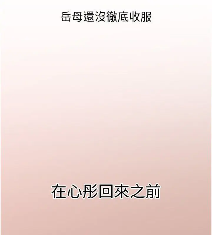 漫画《岳母为何那样》第99话第23张图