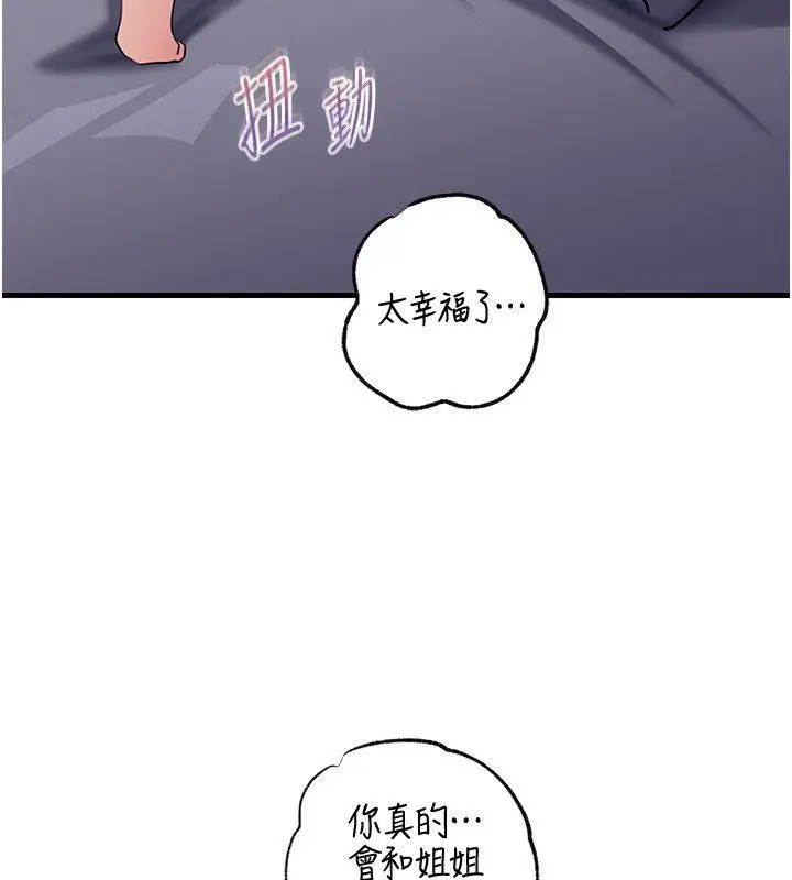 漫画《岳母为何那样》第99话第3张图