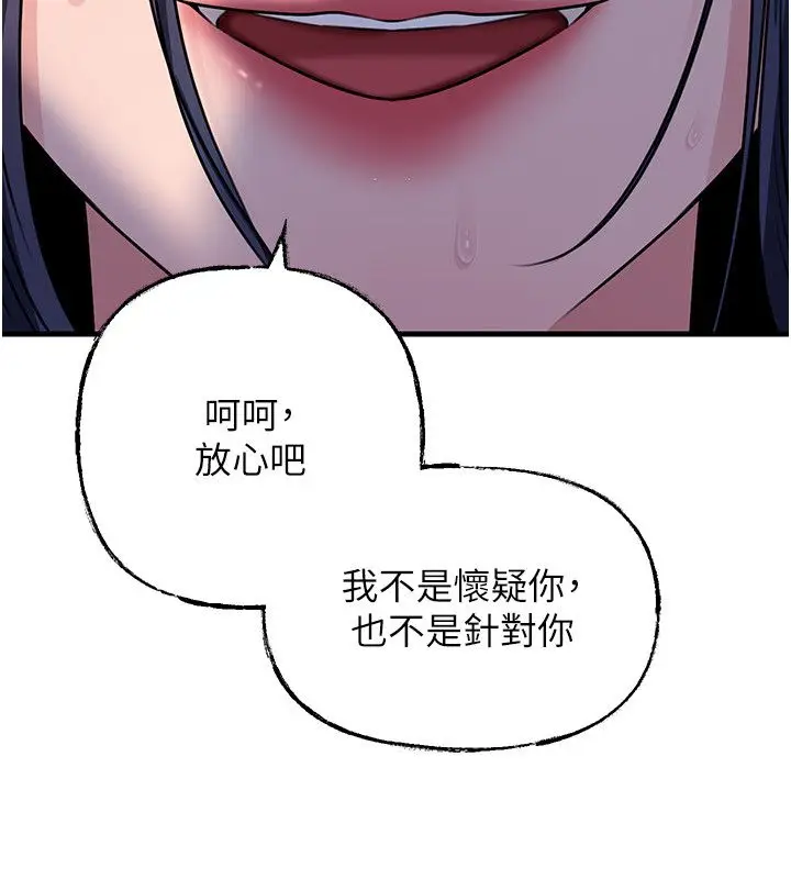 漫画《岳母为何那样》第99话第54张图