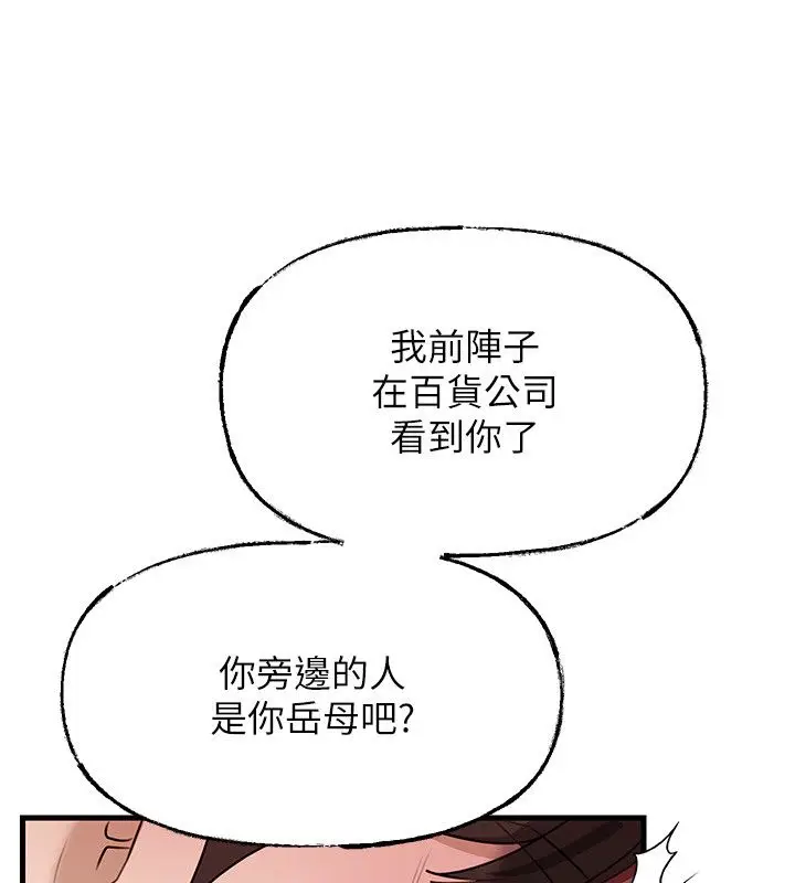 漫画《岳母为何那样》第99话第55张图