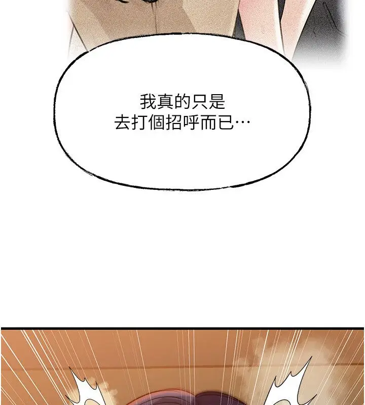 漫画《岳母为何那样》第99话第67张图