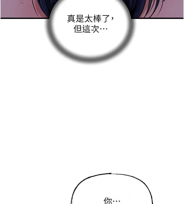 漫画《岳母为何那样》第99话第74张图