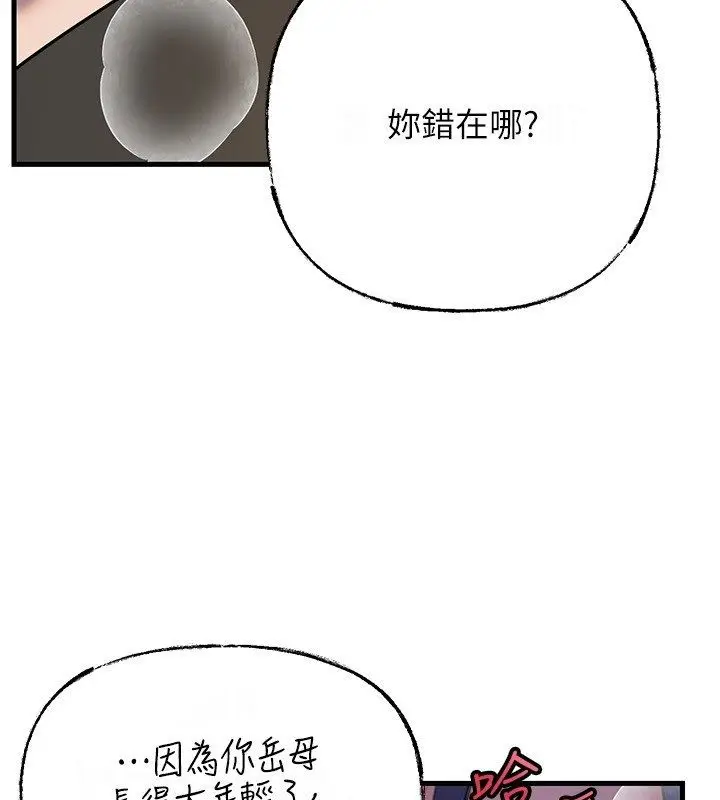 漫画《岳母为何那样》第99话第77张图