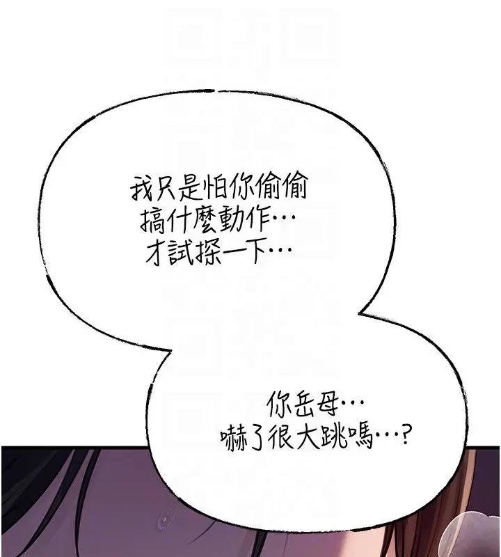 漫画《岳母为何那样》第99话第80张图