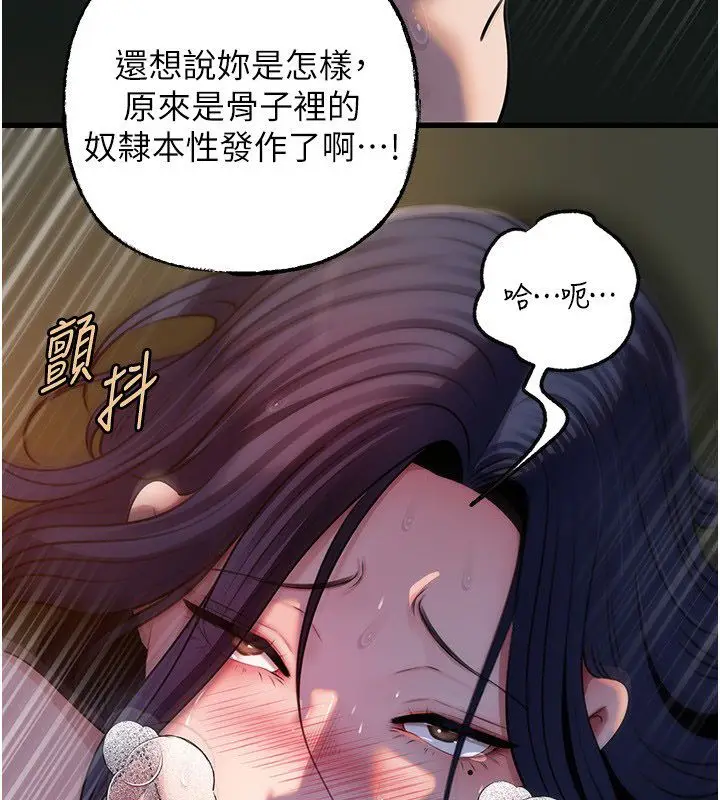 漫画《岳母为何那样》第99话第93张图
