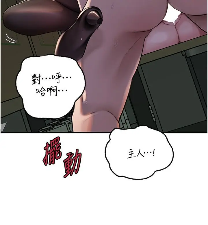 漫画《岳母为何那样》第99话第97张图
