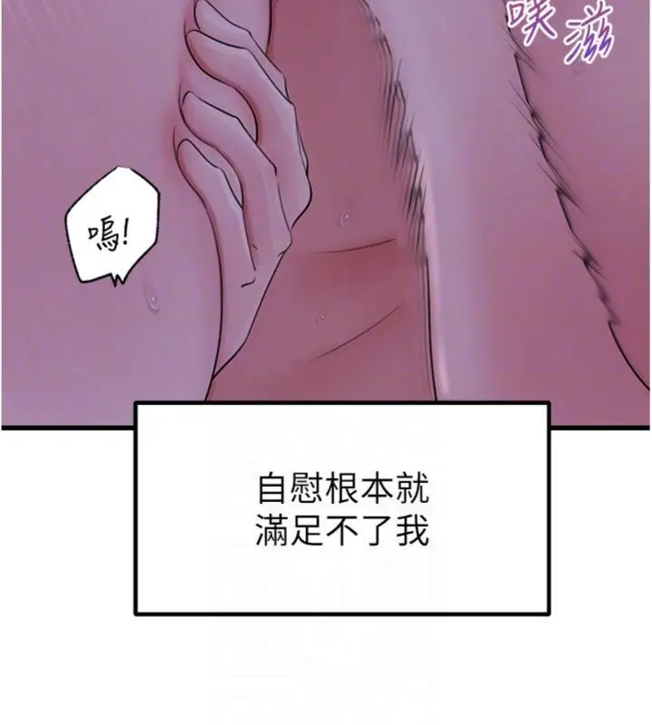 漫画《岳母为何那样》第100话第102张图