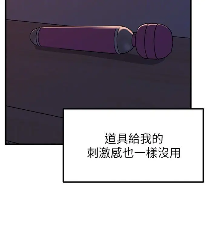 漫画《岳母为何那样》第100话第104张图