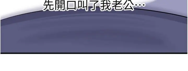 漫画《岳母为何那样》第100话第157张图